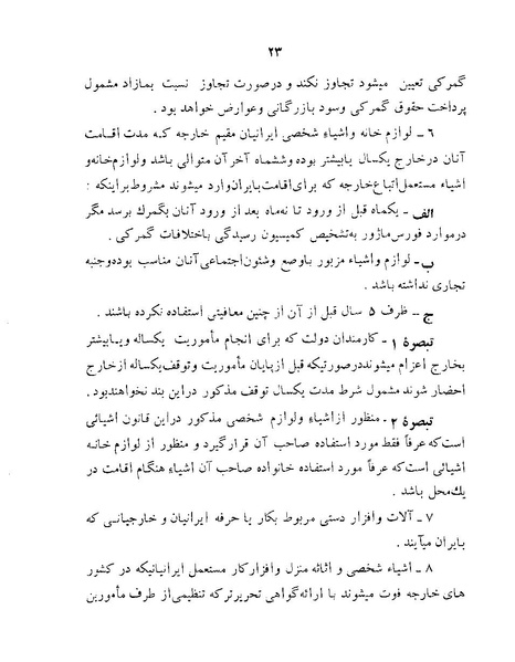 پرونده:Majlis Melli 22 Vol 12.pdf