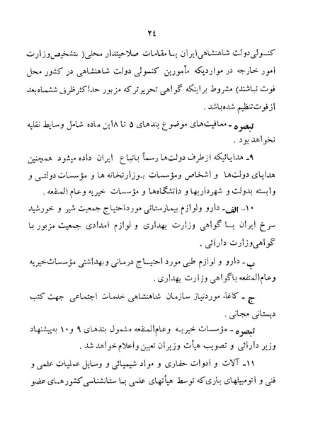 پرونده:Majlis Melli 22 Vol 12.pdf