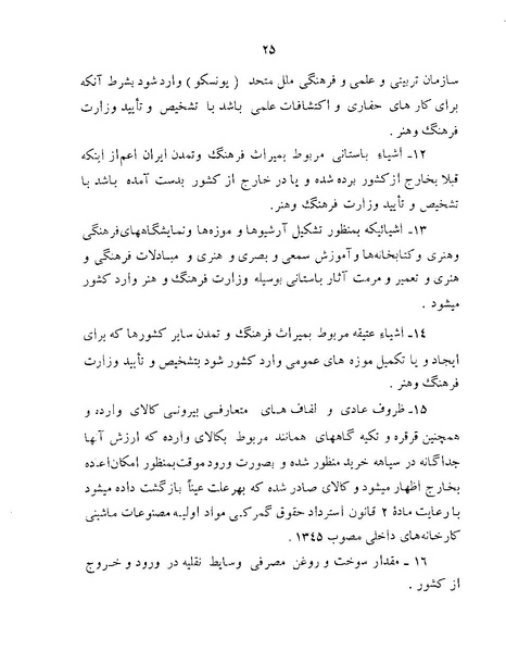 پرونده:Majlis Melli 22 Vol 12.pdf