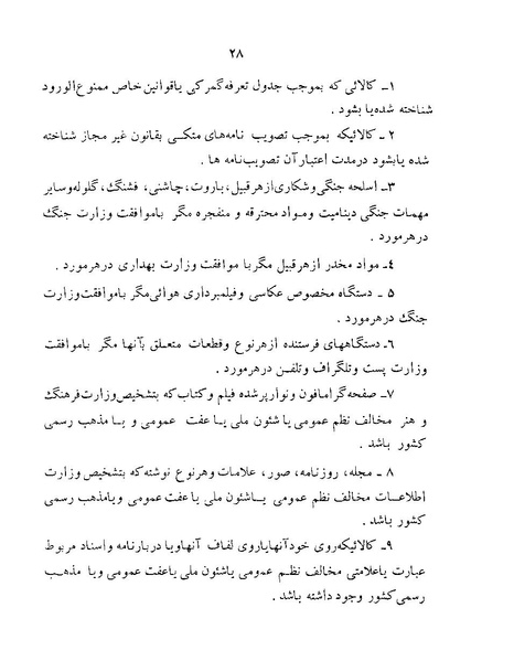 پرونده:Majlis Melli 22 Vol 12.pdf