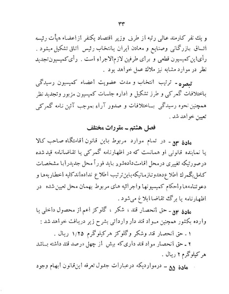 پرونده:Majlis Melli 22 Vol 12.pdf