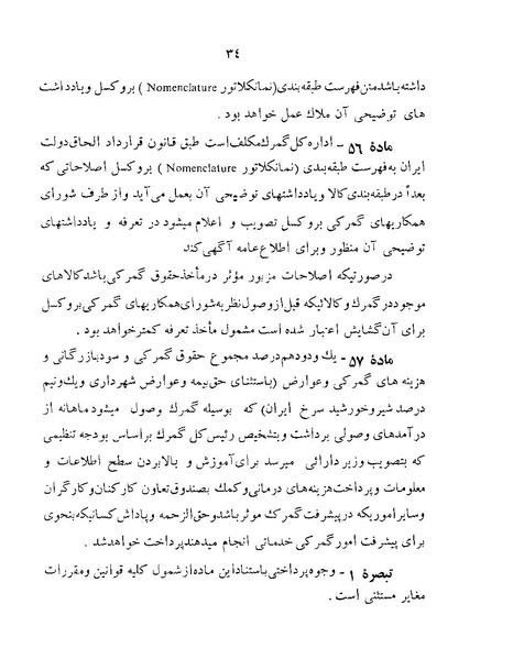 پرونده:Majlis Melli 22 Vol 12.pdf