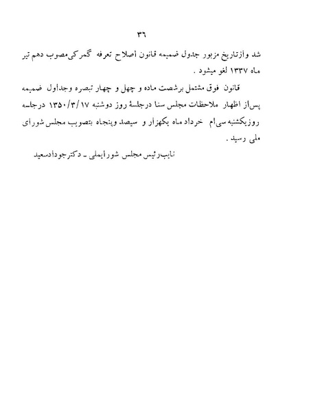 پرونده:Majlis Melli 22 Vol 12.pdf