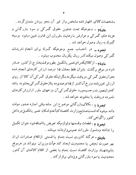 پرونده:Majlis Melli 22 Vol 12.pdf