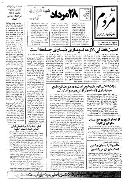 پرونده:Mardom13590528.pdf