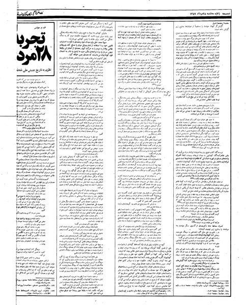 پرونده:Mardom13590528.pdf