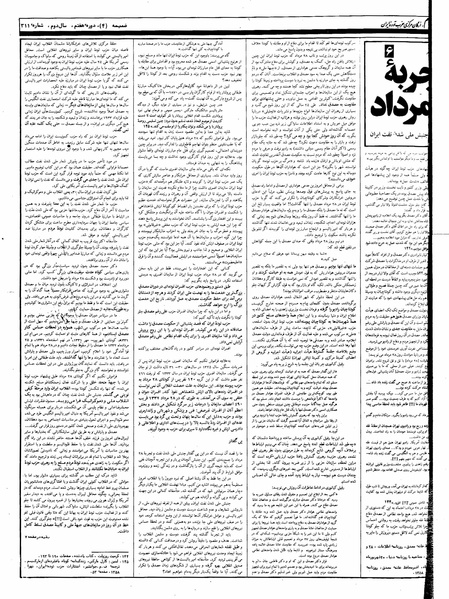 پرونده:Mardom13590528.pdf