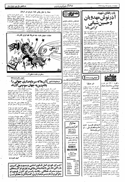 پرونده:Mardom13590528.pdf