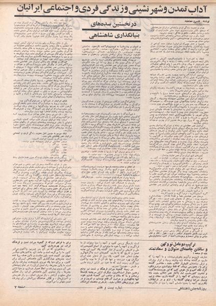 پرونده:ShahanShah13500602.pdf