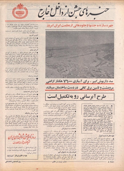 پرونده:ShahanShah13500602.pdf