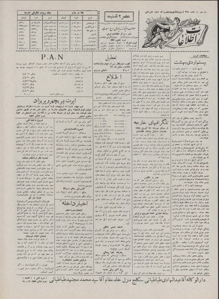 پرونده:Ettelaat13070210.pdf