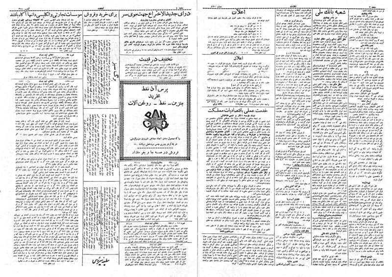 پرونده:Ettelaat13080503.pdf