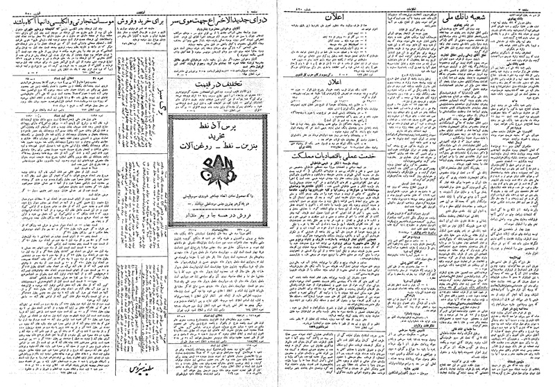 پرونده:Ettelaat13080503.pdf