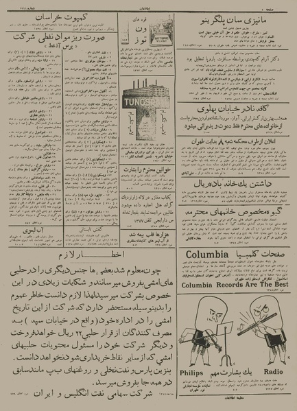 پرونده:Ettelaat13120518.pdf