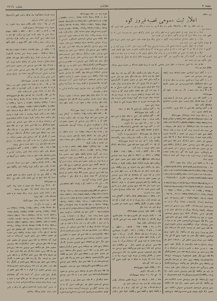 پرونده:Ettelaat13120518.pdf