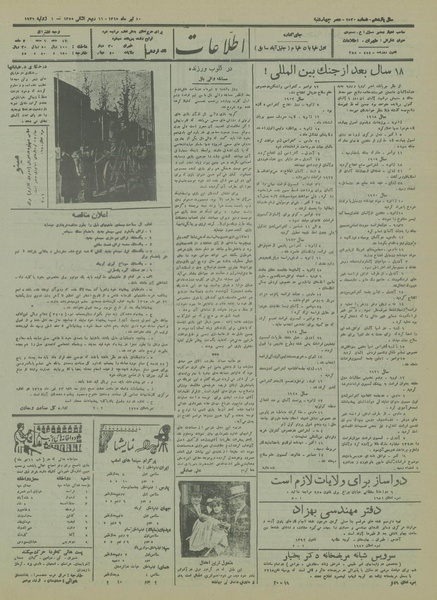 پرونده:Ettelaat13150410.pdf