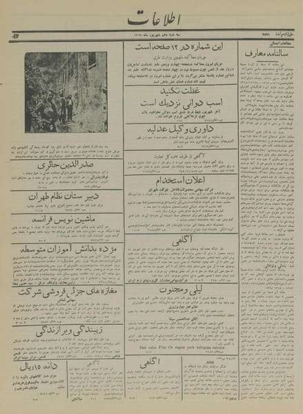 پرونده:Ettelaat13150610.pdf