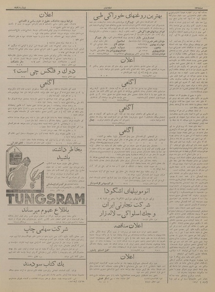 پرونده:Ettelaat13150610.pdf