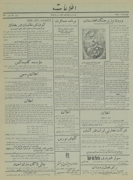 پرونده:Ettelaat13150811.pdf