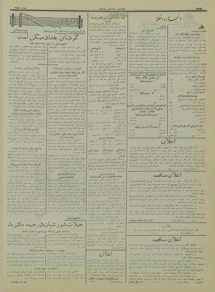 پرونده:Ettelaat13150811.pdf