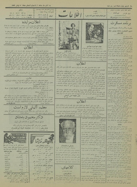 پرونده:Ettelaat13150811.pdf