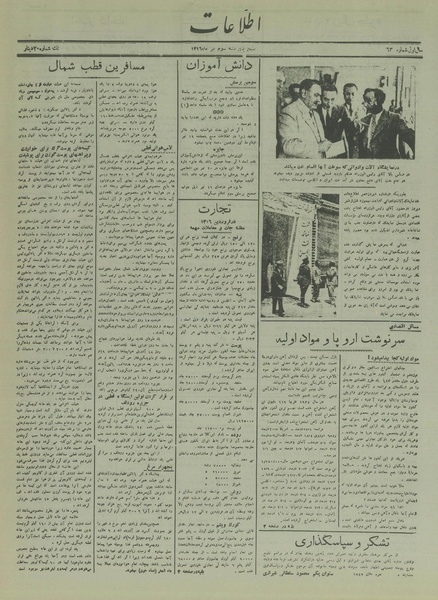 پرونده:Ettelaat13160403.pdf