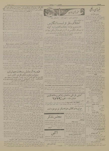 پرونده:Ettelaat13170705.pdf