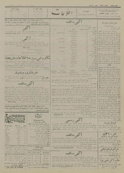 پرونده:Ettelaat13170705.pdf