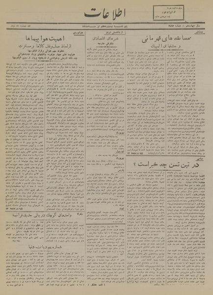 پرونده:Ettelaat13180421.pdf