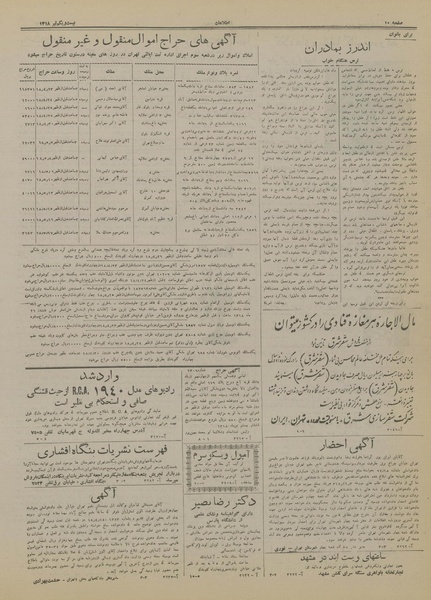 پرونده:Ettelaat13180421.pdf