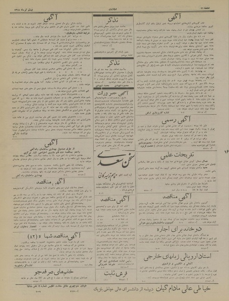 پرونده:Ettelaat13180421.pdf