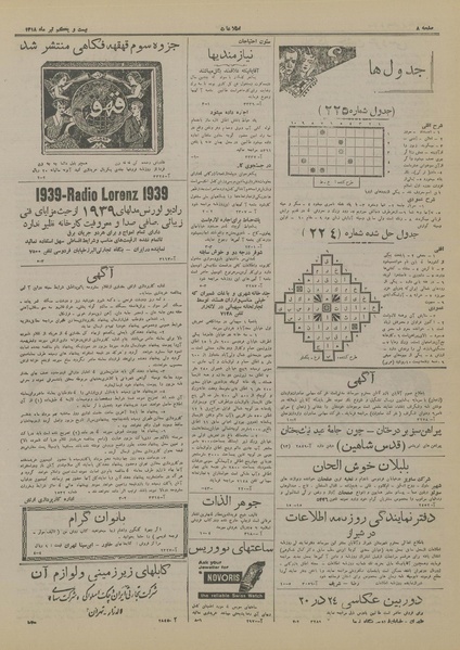 پرونده:Ettelaat13180421.pdf