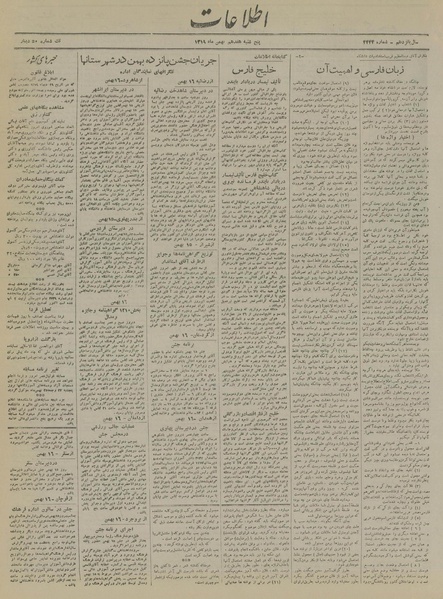 پرونده:Ettelaat13191117.pdf