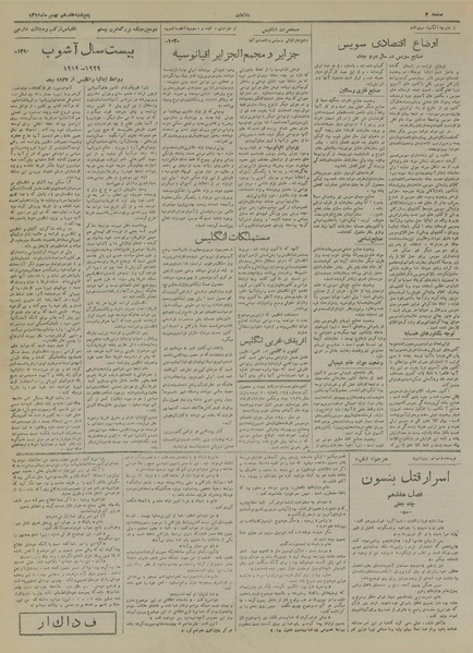 پرونده:Ettelaat13191117.pdf