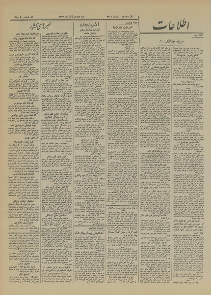 پرونده:Ettelaat13200817.pdf