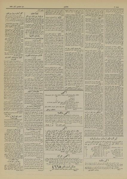 پرونده:Ettelaat13200817.pdf