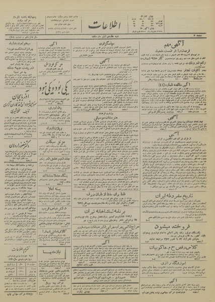 پرونده:Ettelaat13200817.pdf