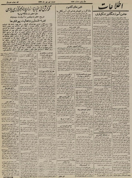 پرونده:Ettelaat13240709.pdf