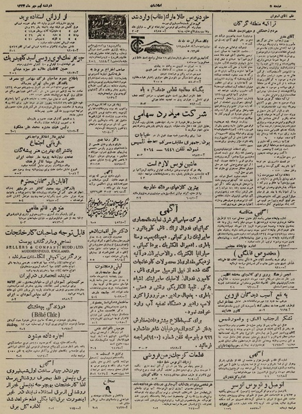 پرونده:Ettelaat13240709.pdf