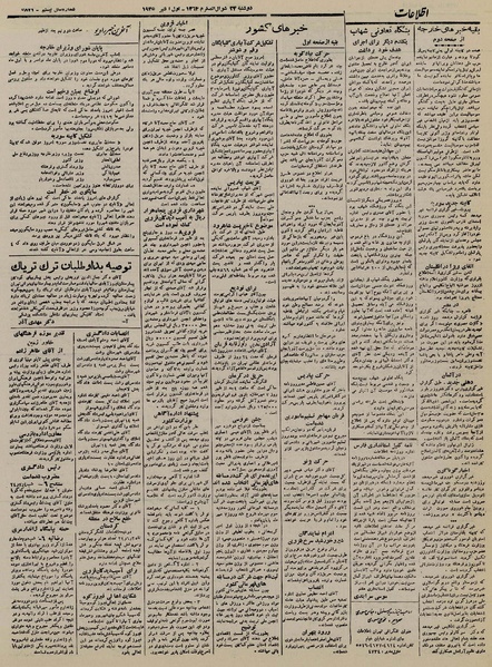 پرونده:Ettelaat13240709.pdf