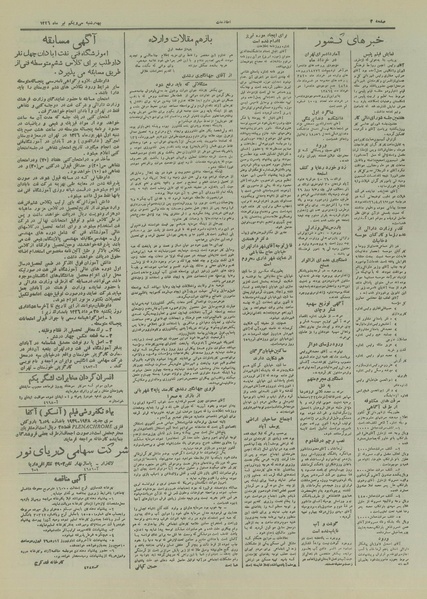 پرونده:Ettelaat13260431.pdf