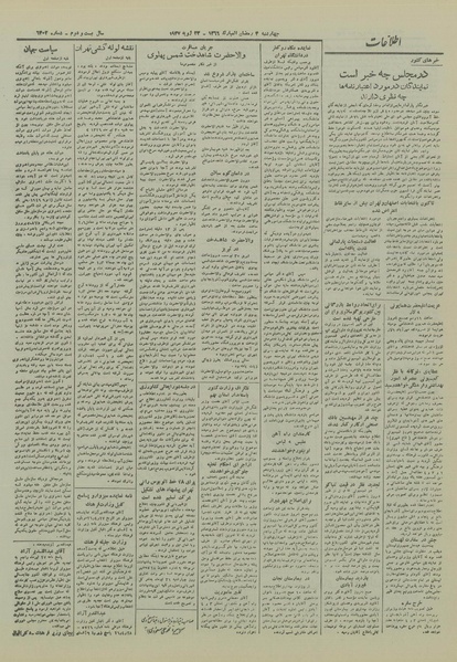 پرونده:Ettelaat13260431.pdf