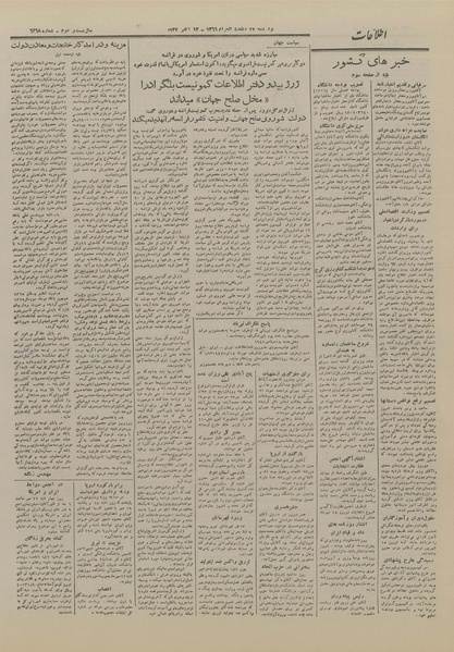 پرونده:Ettelaat13260720.pdf