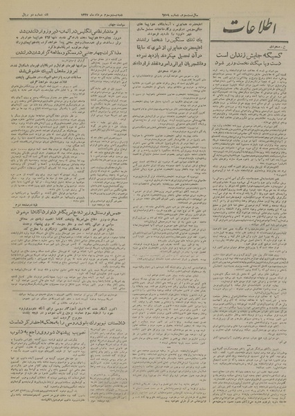 پرونده:Ettelaat13270523.pdf