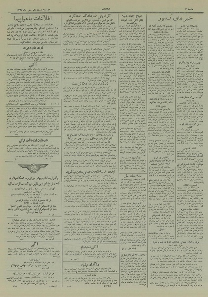 پرونده:Ettelaat13270726.pdf