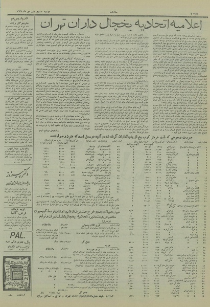 پرونده:Ettelaat13270726.pdf