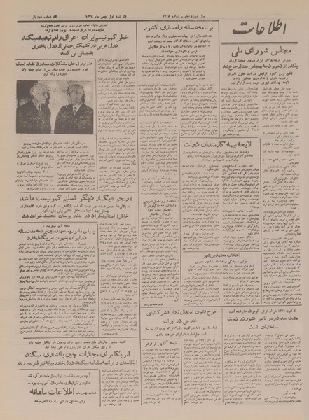 پرونده:Ettelaat13291101.pdf