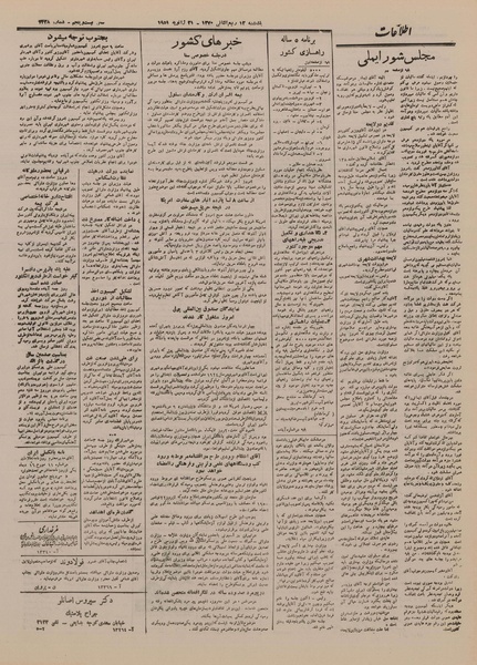 پرونده:Ettelaat13291101.pdf