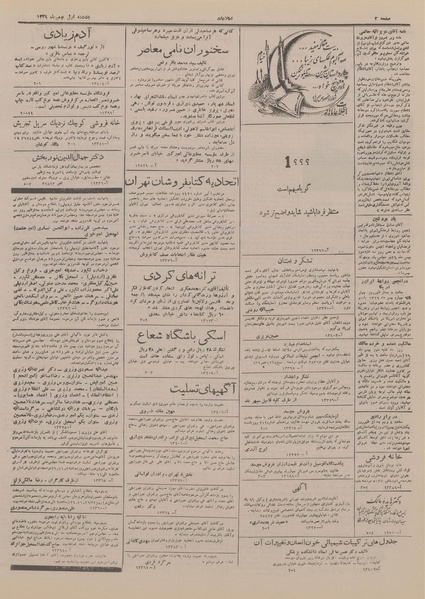 پرونده:Ettelaat13291101.pdf