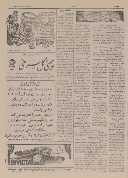 پرونده:Ettelaat13291101.pdf